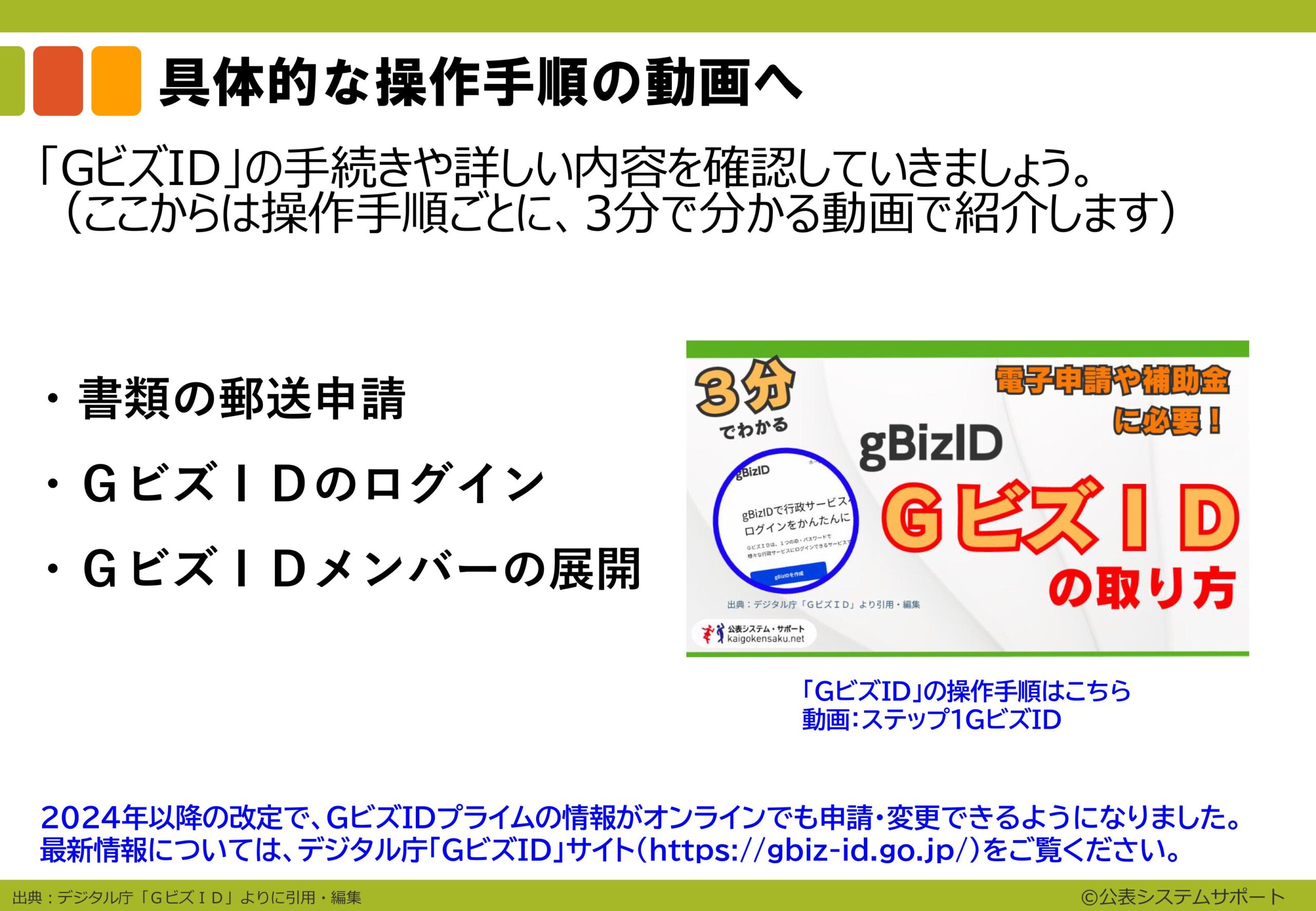 電子申請のトリセツ説明